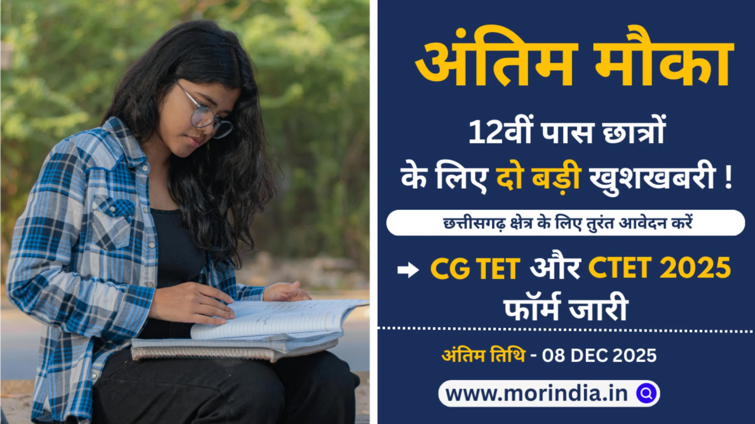 🎯 BREAKING: 12वीं पास छात्रों के लिए दो बड़ी खुशखबरी! CG TET & CTET 2025 फॉर्म जारी, 08 Dec से पहले भरें।