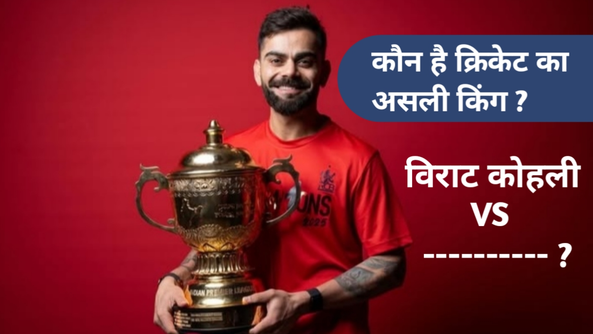 🔥 रिकॉर्ड्स का महासंग्राम: विराट कोहली VS सचिन तेंदुलकर – कौन है क्रिकेट का असली किंग  2025 ?