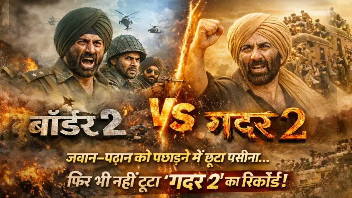 जवान–पठान से आगे निकलने की कोशिश… और यहीं फिसल गई ‘बॉर्डर 2’ 2026