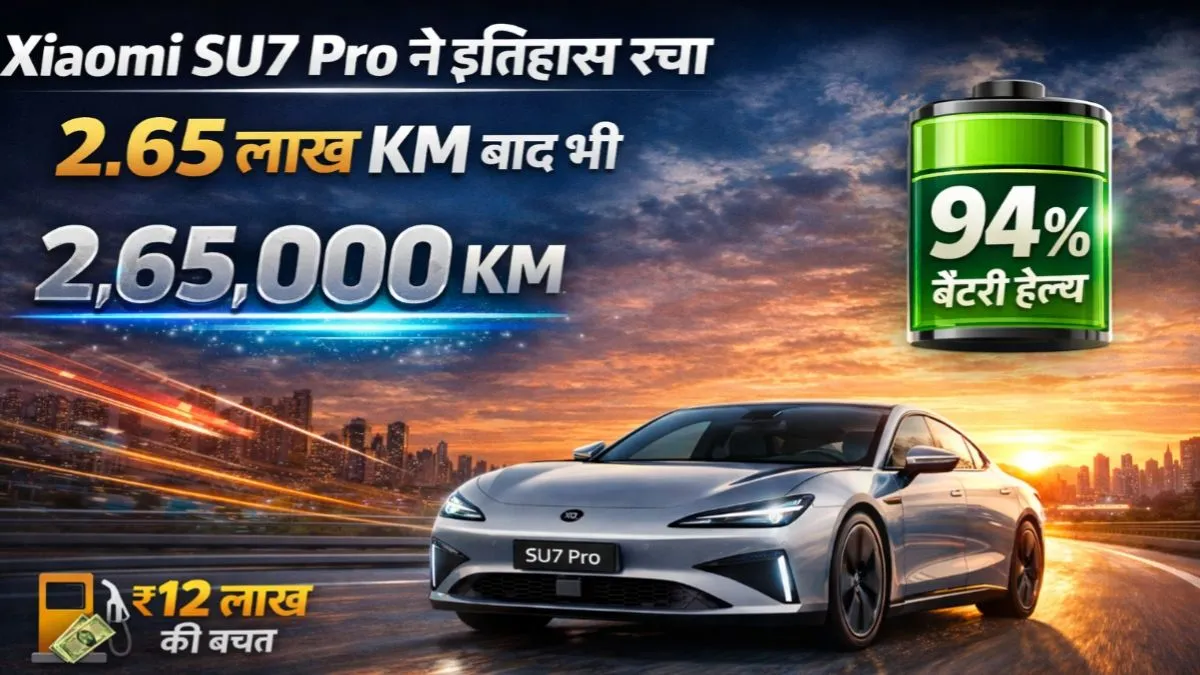 Xiaomi SU7 Pro ने बनाया इतिहास: 2.65 लाख KM बाद भी 94% Battery Health /2026